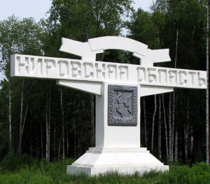 Кировская область